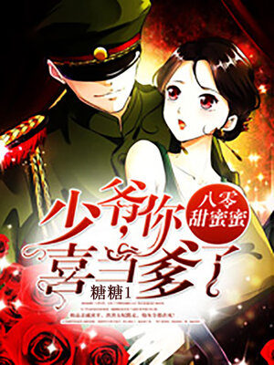 cover image of 八零甜蜜蜜